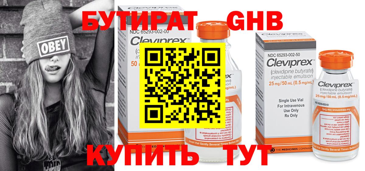 БУТИРАТ GHB Кемерово
