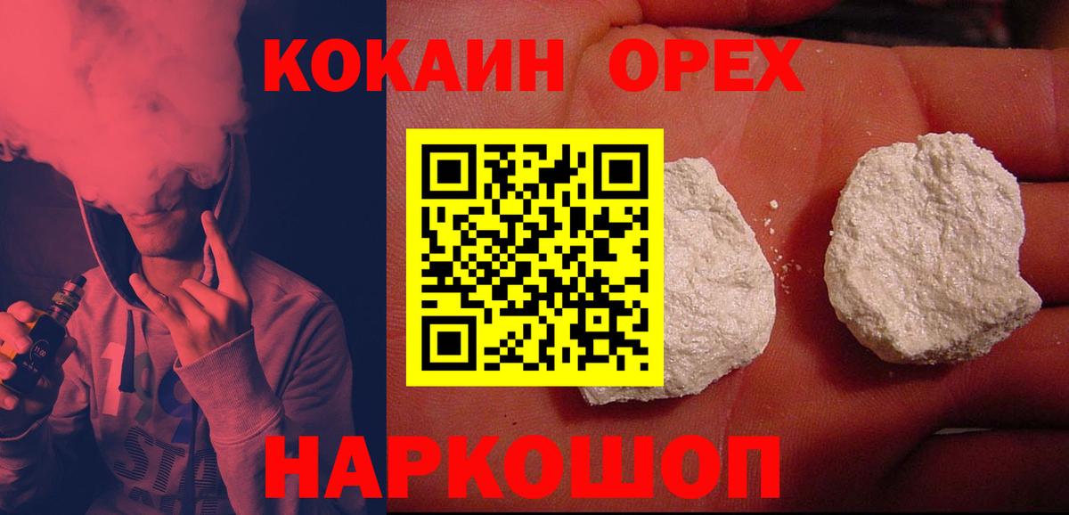 Кемерово  Cocaine 99%  Вход с VPN 