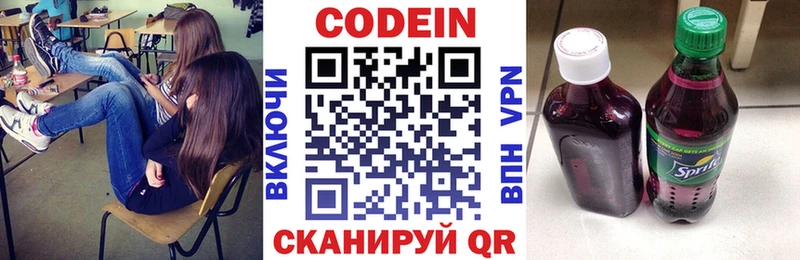 мега вход Кемерово Кодеин напиток Lean (лин)