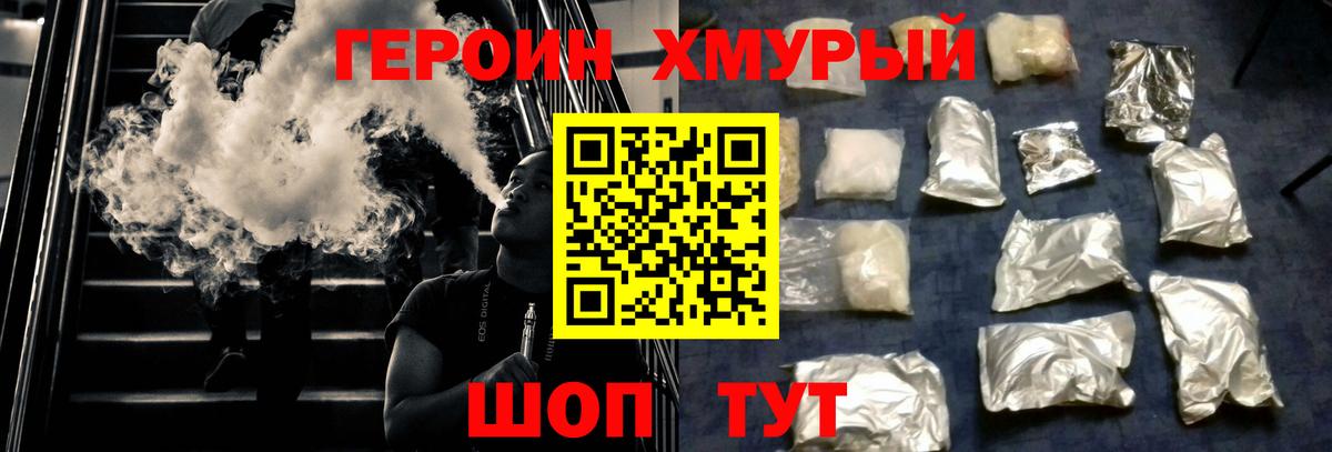 ГЕРОИН VHQ Кемерово