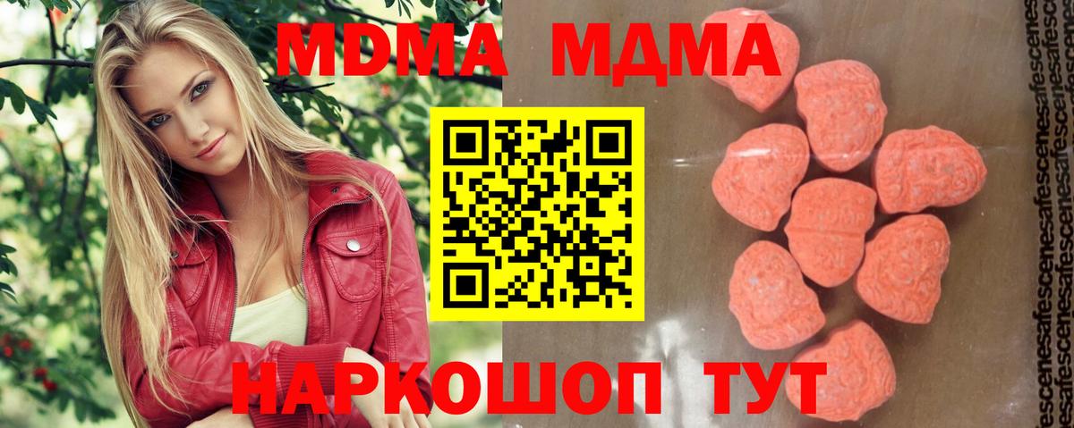 Кемерово  МДМА молли  Вход с VPN  МДМА кристаллы 