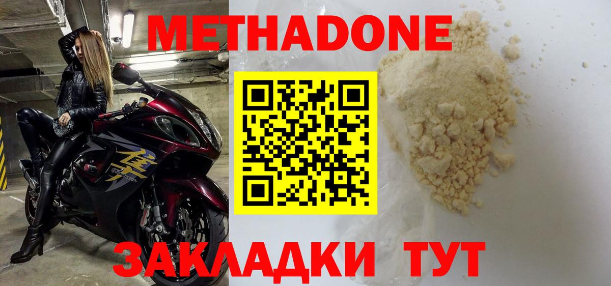 Метадон белоснежный Кемерово